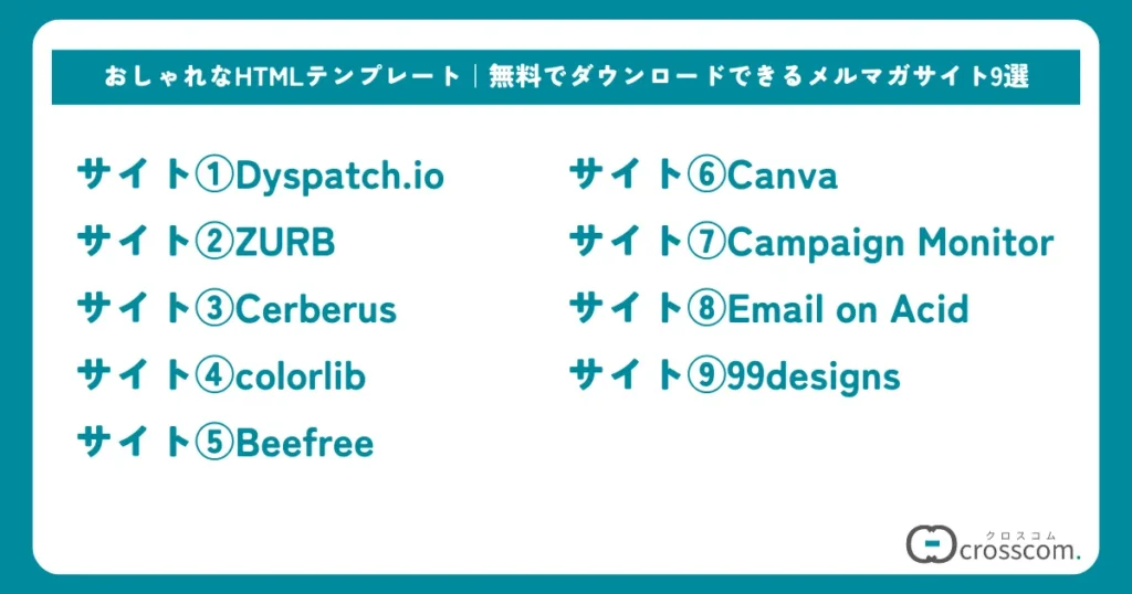 おしゃれなHTMLテンプレート｜無料でダウンロードできるメルマガサイト9選