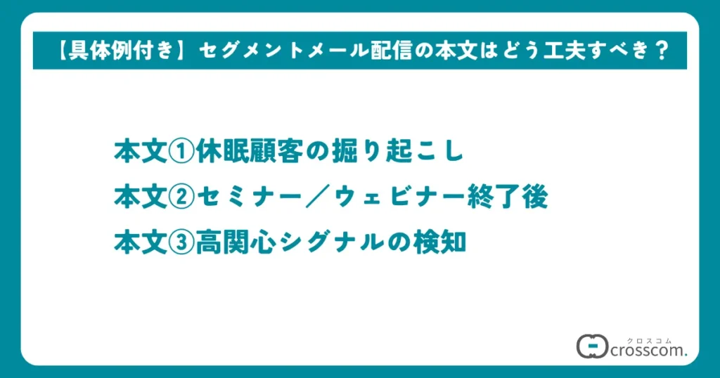 【具体例付き】セグメントメール配信の本文はどう工夫すべき