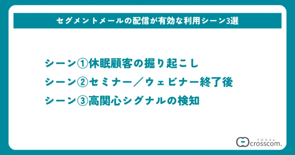 セグメントメールの配信が有効な利用シーン3選