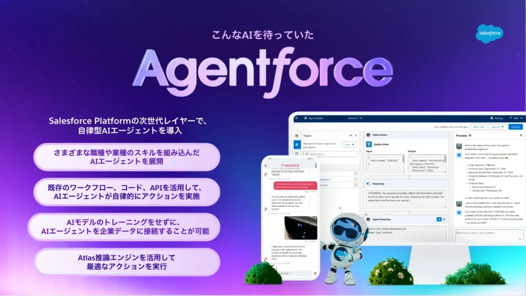 Salesforceの自律型AIエージェントプラットフォーム「Agentforce」