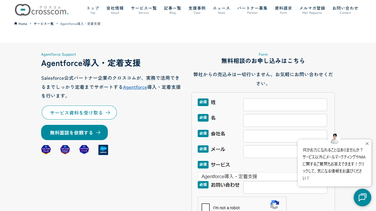 合同会社クロスコム（当社） サービスページ