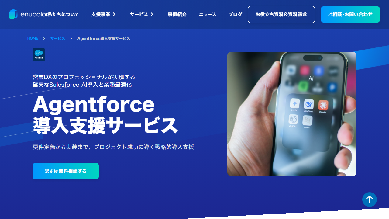 株式会社enucolor サービスページ