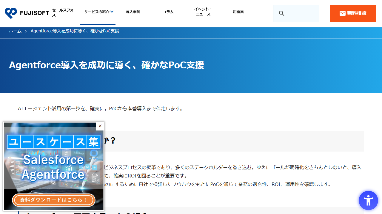 富士ソフト株式会社 サービスページ