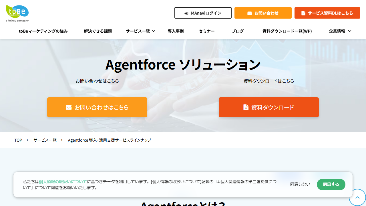 toBeマーケティング株式会社 サービスページ
