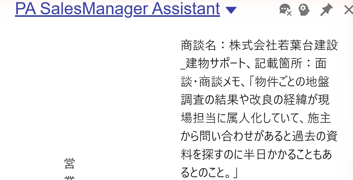 Agentforceのエージェントの回答画面。受注企業に多い課題の根拠として、商談名、記載箇所（面談・商談メモ）、該当する文を示している。